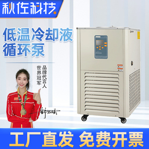 秋佐科技 低温冷却液循环泵实验室数显DLSB-5L10L20L恒温槽制冷机