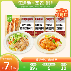 圣农香煎鸡胸肉鸡腿肉大鸡排鸡腿扒半成品冷冻鸡扒黑椒味腿肉组合