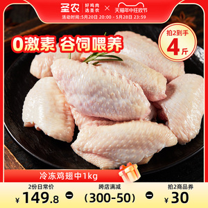 圣农新鲜冷冻鸡翅中新鲜烧烤食材鲜嫩多汁鸡肉鸡中翅2斤装生鲜