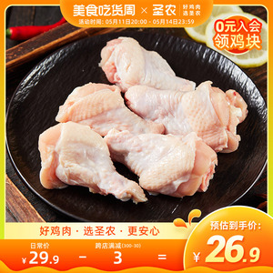 圣农新鲜冷冻鸡翅根&小鸡腿2斤鲜嫩多汁烧烤家庭料理食材