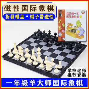 羊大师国际象棋儿童小学生少儿磁性折叠棋盘大号棋子标准教学书籍