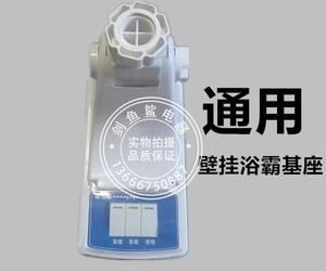 灯泡挂壁取暖浴霸 四灯灯暖壁挂式浴霸 3档开关固定底座基座 配件