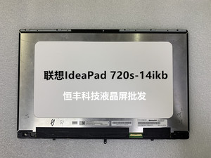 联想IdeaPad720s-14ikb 小新air13pro 14 15iwl 530s液晶屏幕总成