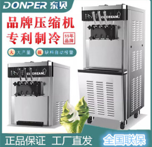 东贝冰淇淋机DF7218-B商用全自动台式立式雪糕机CF8250 DF7233