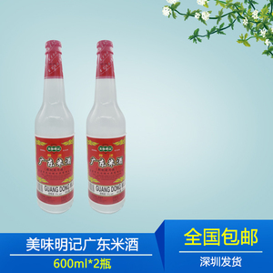 美味明记广东米酒600ml*2瓶5度醇旧厨用酒特产传统佳酿烹商用包邮