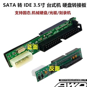 串口 SATA转 IDE 并口40针台式机3.5寸 固态硬盘SSD转接板 转接头