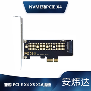 SSD硬盘M.2 NVME转接PCIE PCI-E3.0 4.0 1X 4X8X 16X高速扩展转换