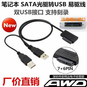 笔记本电脑光驱 SATA 7+6P 转 USB 易驱 外置光驱数据转接线 非盒
