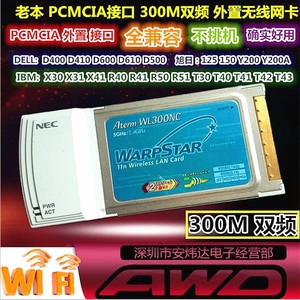 X31X40X41T40T41T42T43R50R51R52 PCMCIA 300M 外置无线网卡