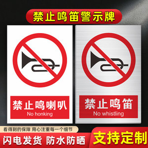 禁止鸣笛警示牌学校小区道路区域车辆出入禁止鸣笛喇叭标识牌定制