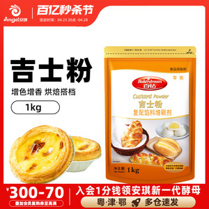 百钻吉士粉 烘焙蛋挞原料卡士达粉diy做蛋糕面包布丁蛋挞材料1kg