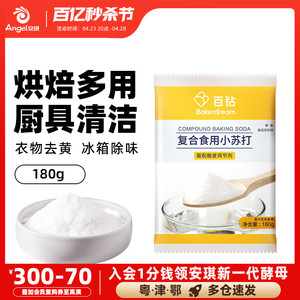 百钻食用小苏打 苏打粉清洁用碳酸氢钠小梳打粉 饼干烘焙原料180g