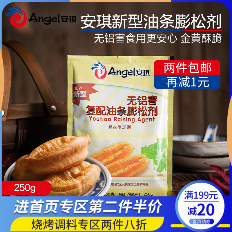 Chinese Food Baking Material Fast Youtiao Raising Agent炸油条发酵粉 安琪酵母复配油条膨松剂300g/袋