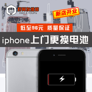 苹果上门维修iphone5/6/6s/6p/6splus电池 待机时间短 不充电尾插