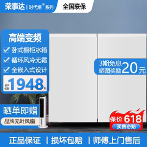 荣事达时代潮嵌入式卧式冰箱家用台下矮冰箱小型风冷无霜厨下冰柜