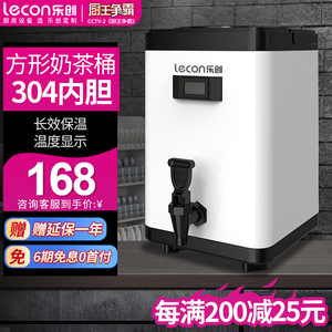 lecon/乐创奶茶桶带温度计商用保温桶大容量豆浆冷热茶水桶奶茶店