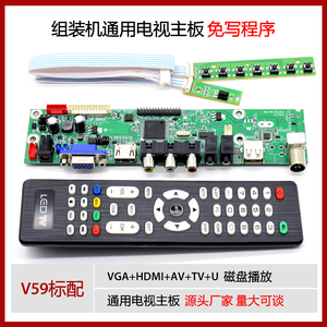 全新免写程序V59通用电视主板 液晶电视驱动板 带V59按键板 遥控