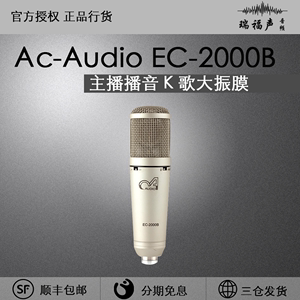 Ac-Audio EC-2000B 专业电容话筒  华北区代理 正品行货 包邮