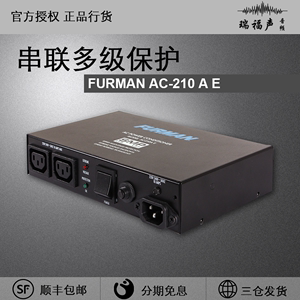 furman AC-210 A E 富民电源滤波器 时序电源 浪涌保护 全新行货