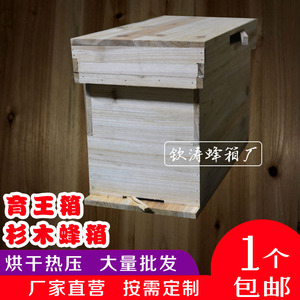 育王箱交尾箱诱蜂箱杉木中蜂蜂箱养蜂工具蜜蜂育王工具