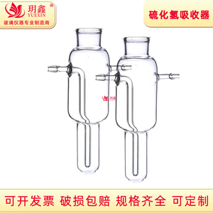 高硼硅加厚玻璃2117硫化氢吸收器硫化氢气体吸收瓶气体发生反应管