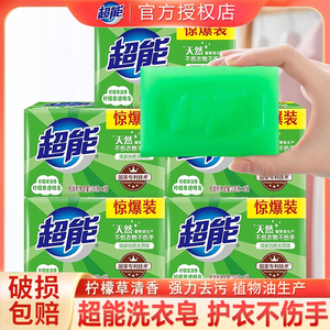 超能透明皂柠檬草祛味抑菌香味杀菌洗衣皂家用清洗肥皂包邮