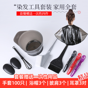 染发工具套装家用理发店一次性染头发工具染发碗染发梳焗油刷烫发