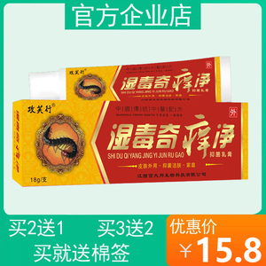 攻芙行湿毒奇痒净抑菌乳膏蚊虫叮咬杀菌止痒皮肤外用草本小乳膏