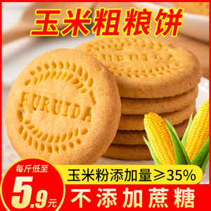 玉米灌饼红豆薏米燕麦饼干整箱压缩食品低粗粮饱腹代餐零食脂卡