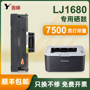 适用联想LJ1680硒鼓Lenovo M7105 LD1641H打印机碳粉盒LD1640墨盒