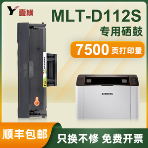 适用三星M2029硒鼓M2023 D112L打印机墨粉2029硒鼓MLT-D112S粉盒