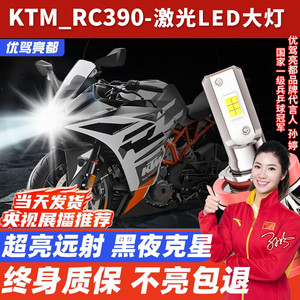 KTM RC390摩托车LED大灯改装配件远光近光灯泡强光超亮车灯聚光