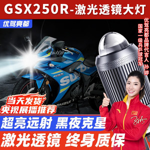 豪爵GSX250R铃木GSX250摩托车LED透镜大灯改装配件远近光一体灯泡