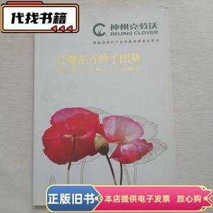 景观花卉种子图册  北京神州克劳沃