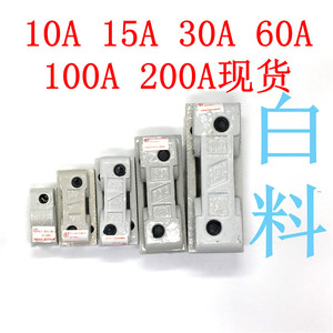 国标瓷插保险丝盒 白料RCIA-10A 15A 30A 60A 100A 200A整套 插头