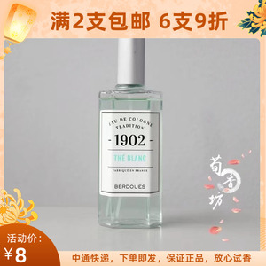 波多斯之香 1902冰冷白茶 Parfums Berdoues 1902 The Blanc香水