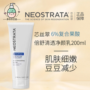 NeoStrata芯丝翠6%倍舒净颜乳果酸身体乳面霜去痘区闭口嫩肤乳液