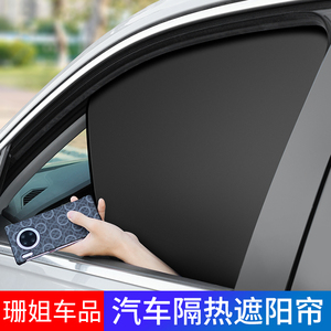 磁吸式汽车窗帘车载不透光保护隐私防晒隔热挡光线神器车窗遮阳帘