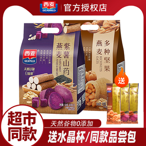 西麦紫薯山药燕麦片520g多种坚果谷物冲饮营养早餐即食代餐