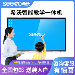 Seewo希沃教学一体机会议平板55/65寸智能交互式电子白板直播电视