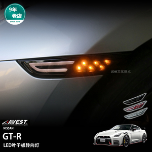 日本AVEST叶子板转向灯全LED带白色光导条左右一对 适用于GTR R35