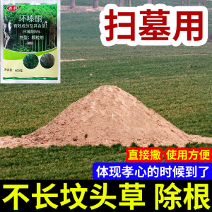 环嗪酮斩草除根除灌木专用药荒地杂草颗粒剂扫墓坟墓地除草烂根药