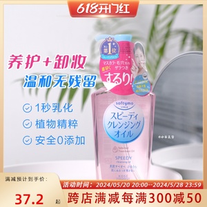 日本Kose高丝卸妆油230ml 温和高保湿深层清洁卸妆不刺激