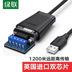 绿联CM253 USB转RS422/485转换器 九针串口数据线电脑com口通信线