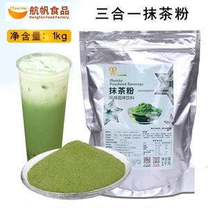 航帆铭诺三合一抹茶粉冲饮1kg 抹茶牛奶拿铁沙冰专用粉奶茶店商用