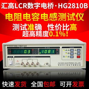 汇高LCR数字电桥测试仪HG2810B  电阻电容电感综合测试仪HG2817B