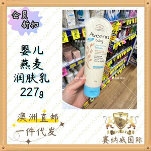 澳洲直邮 Aveeno baby艾维诺婴儿童燕麦精华润肤乳液 保湿227g