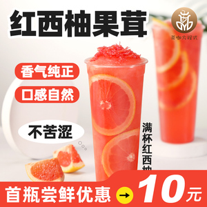 茶咖方程式红西柚果酱 满杯红柚浓缩果汁奶茶店专用原料商用1.2kg