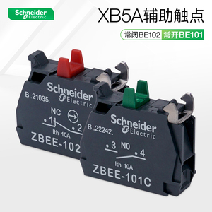 施耐德按钮辅助触点 绿色常开ZBEE101C红色常闭基座ZB5AZ102C 10A
