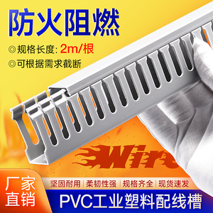 PVC配线槽明装工业电线走线槽塑料 配电箱布线U型阻燃绝缘理线灰
